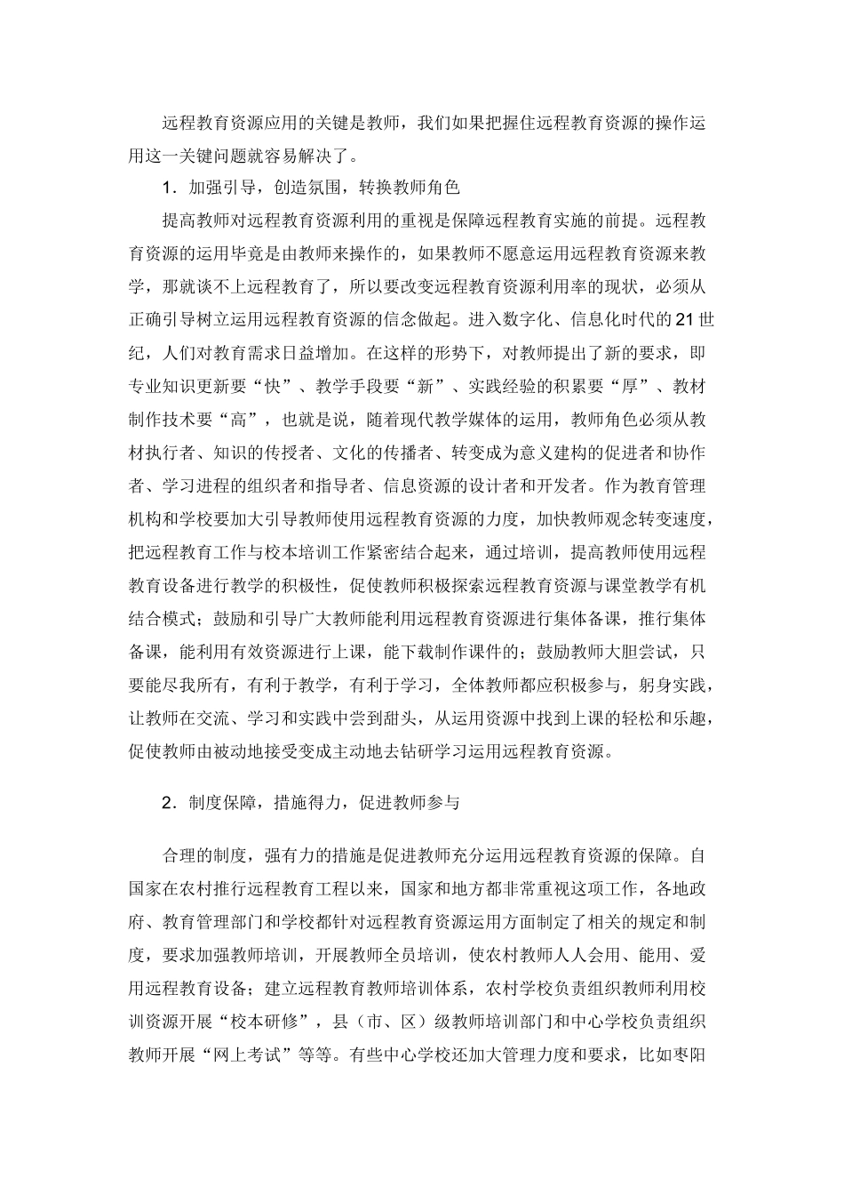 农村中小学远程教育现状_第3页