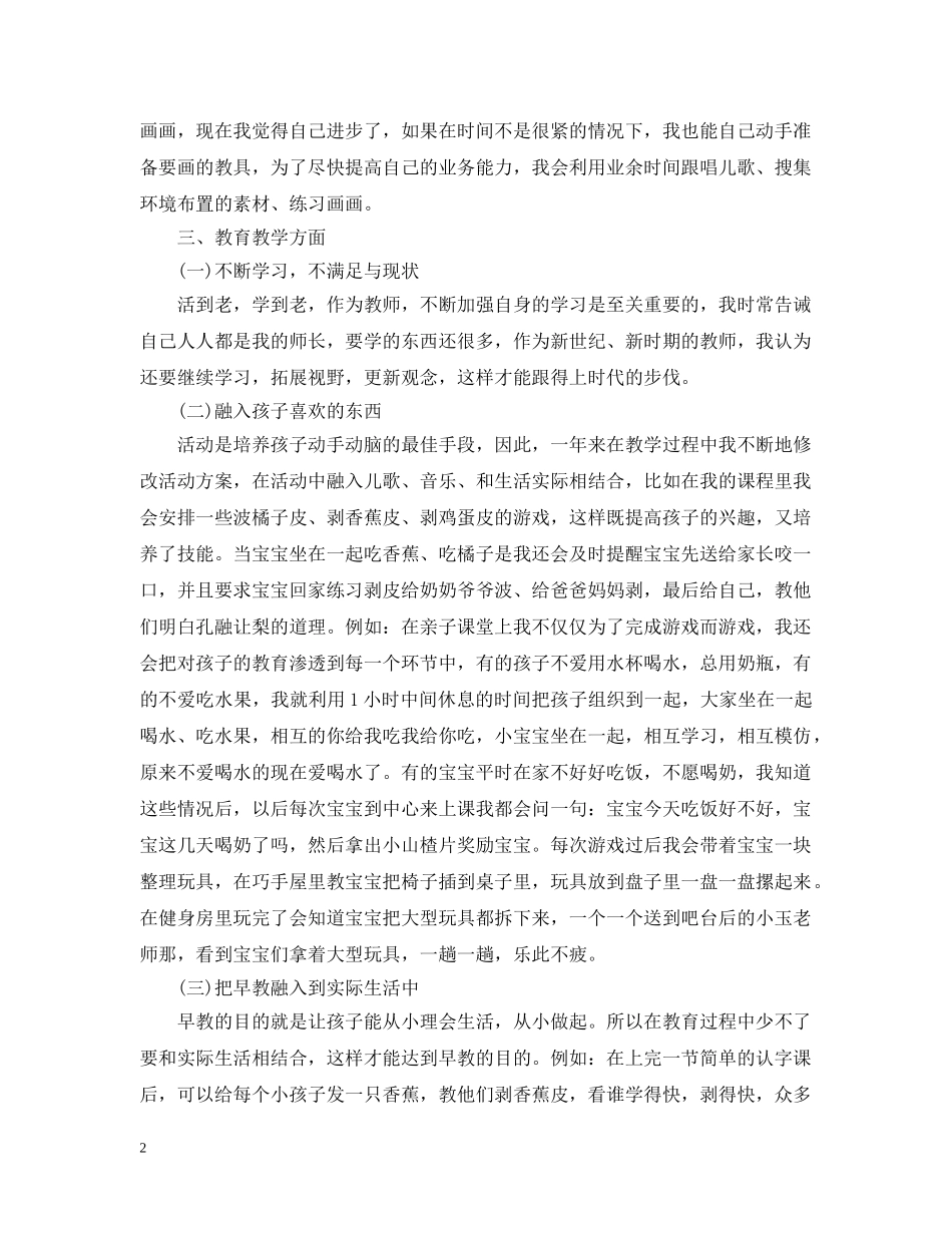 亲子老师个人总结 _第2页