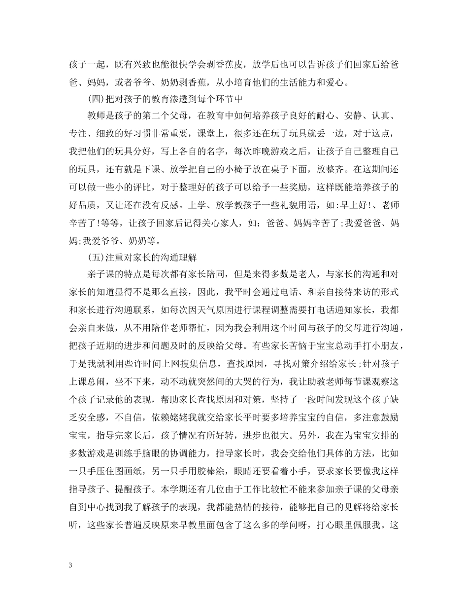 亲子老师个人总结 _第3页