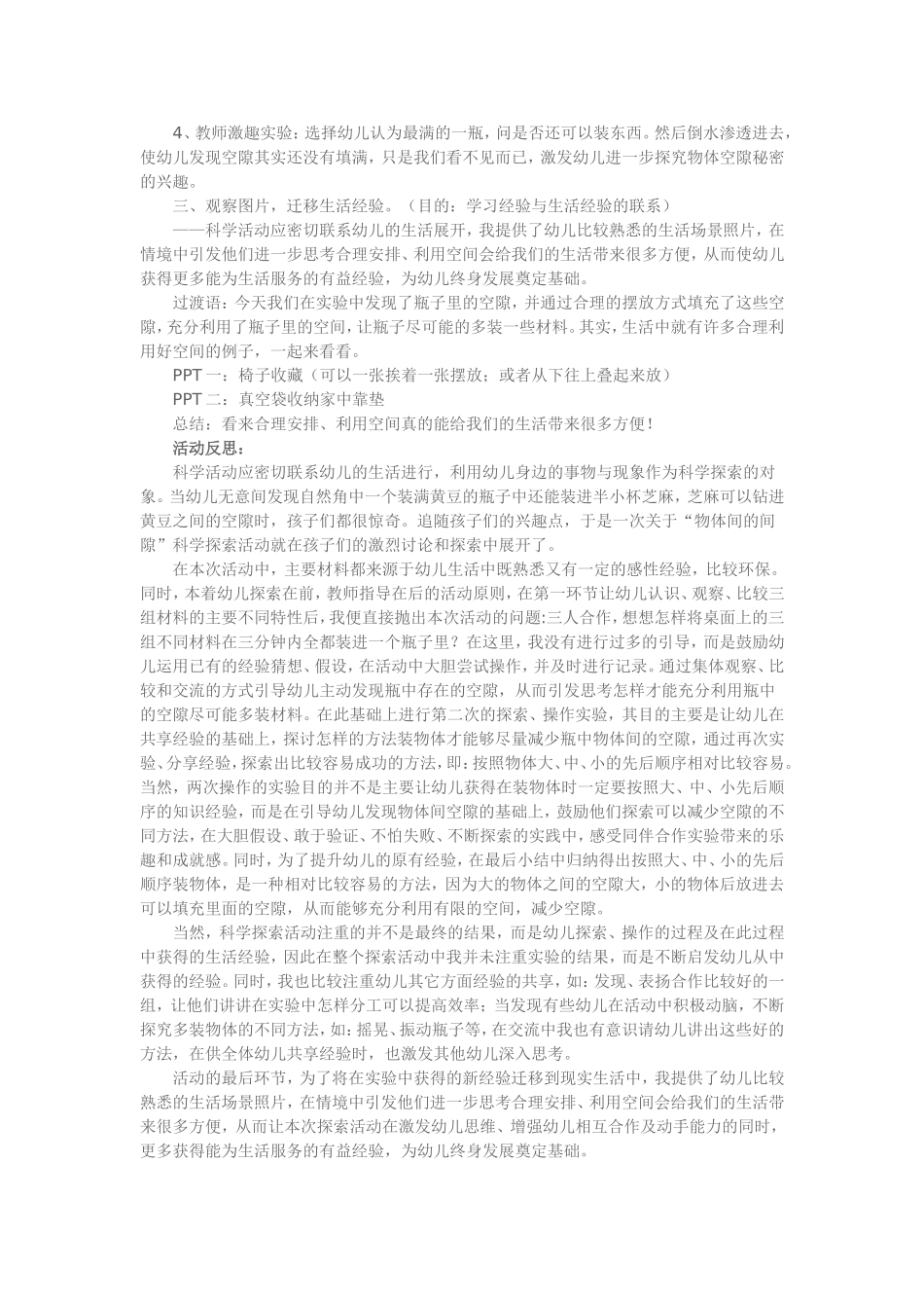 大班科学《空隙的秘密》_第2页