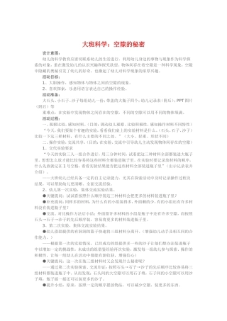 大班科学《空隙的秘密》