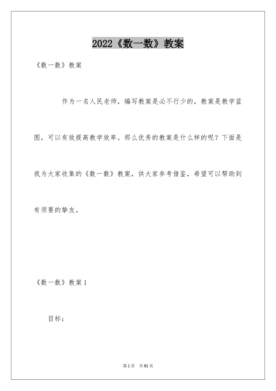 2024《数一数》教案_第1页