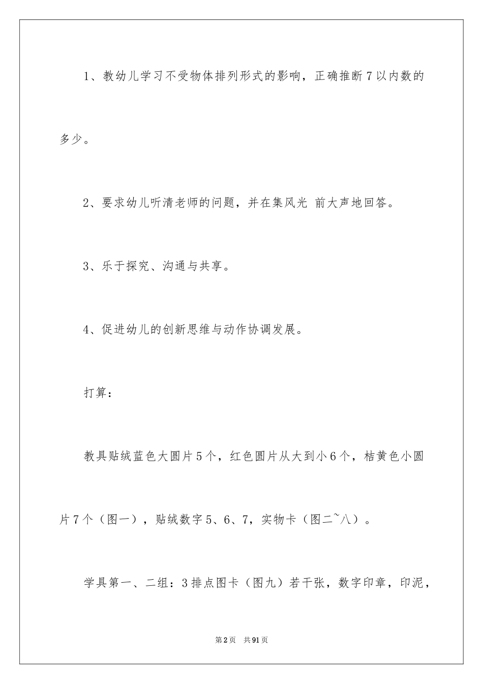 2024《数一数》教案_第2页