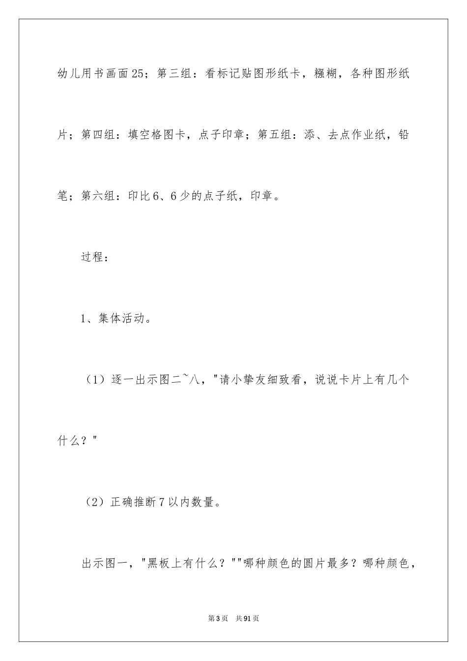 2024《数一数》教案_第3页