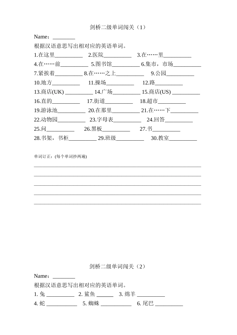 剑桥二级闯关_第1页