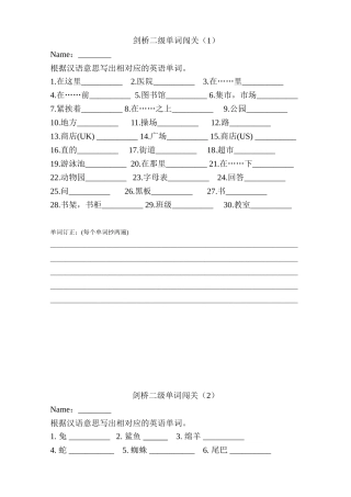 剑桥二级闯关