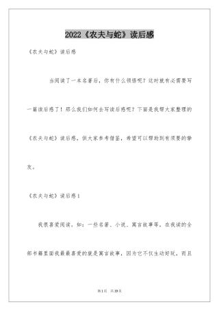 2024《农夫与蛇》读后感_4