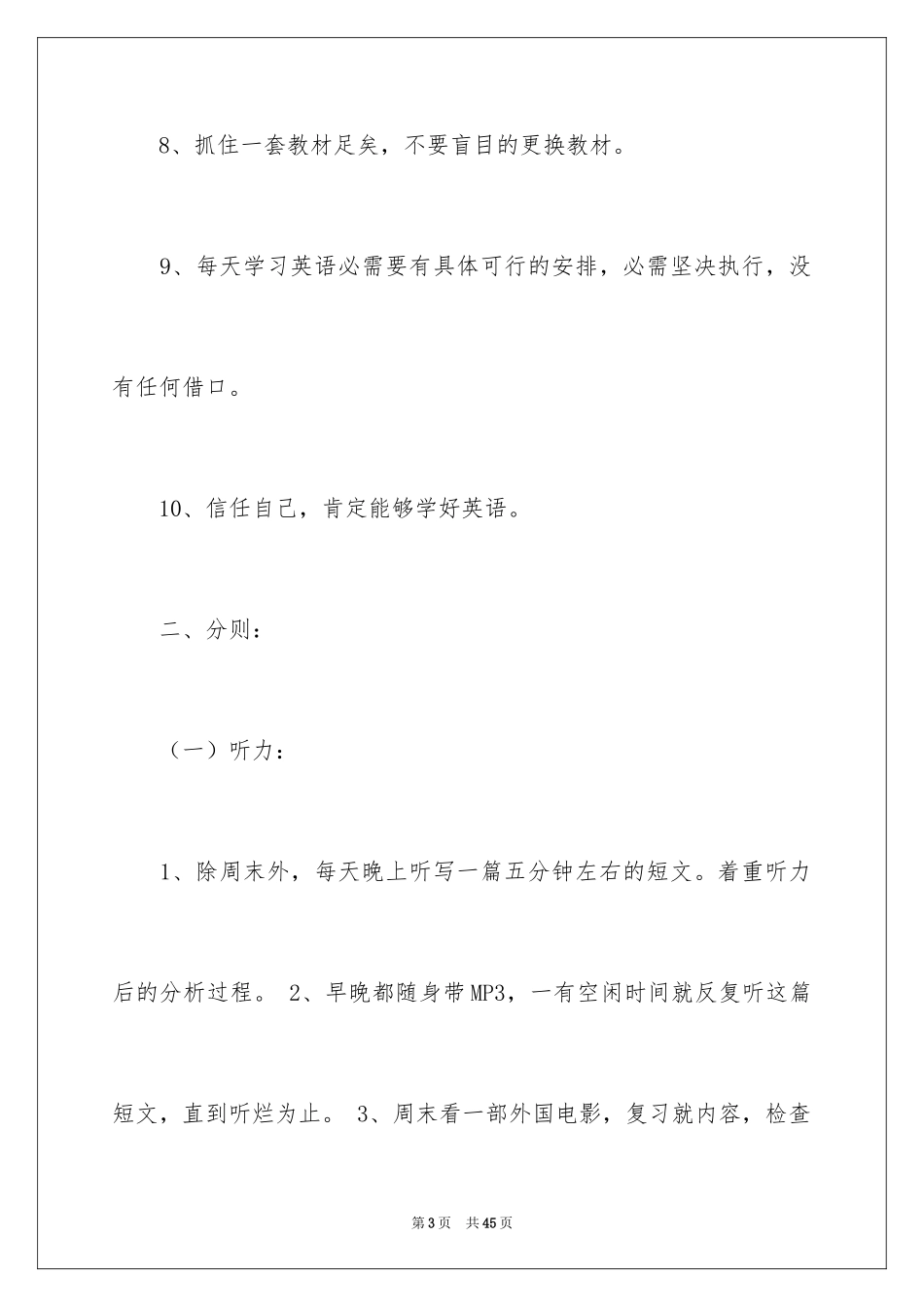 2024个人假期学习计划_第3页