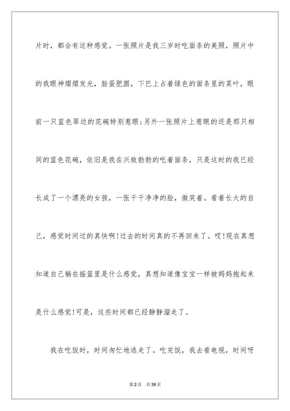 2024《匆匆》的读书心得_2_第2页