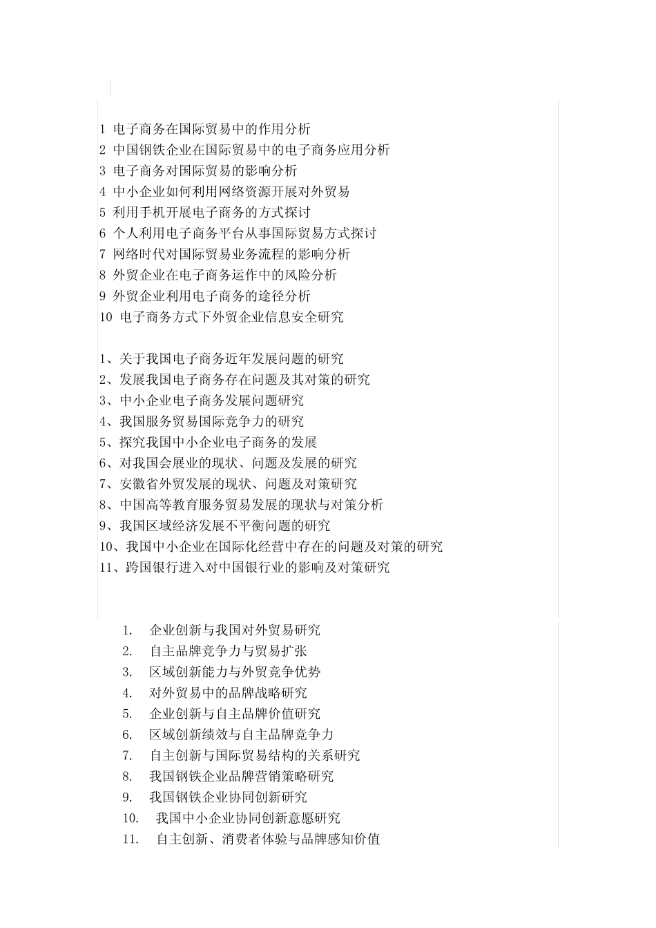 毕业论文选题-国际经济与贸易_第2页