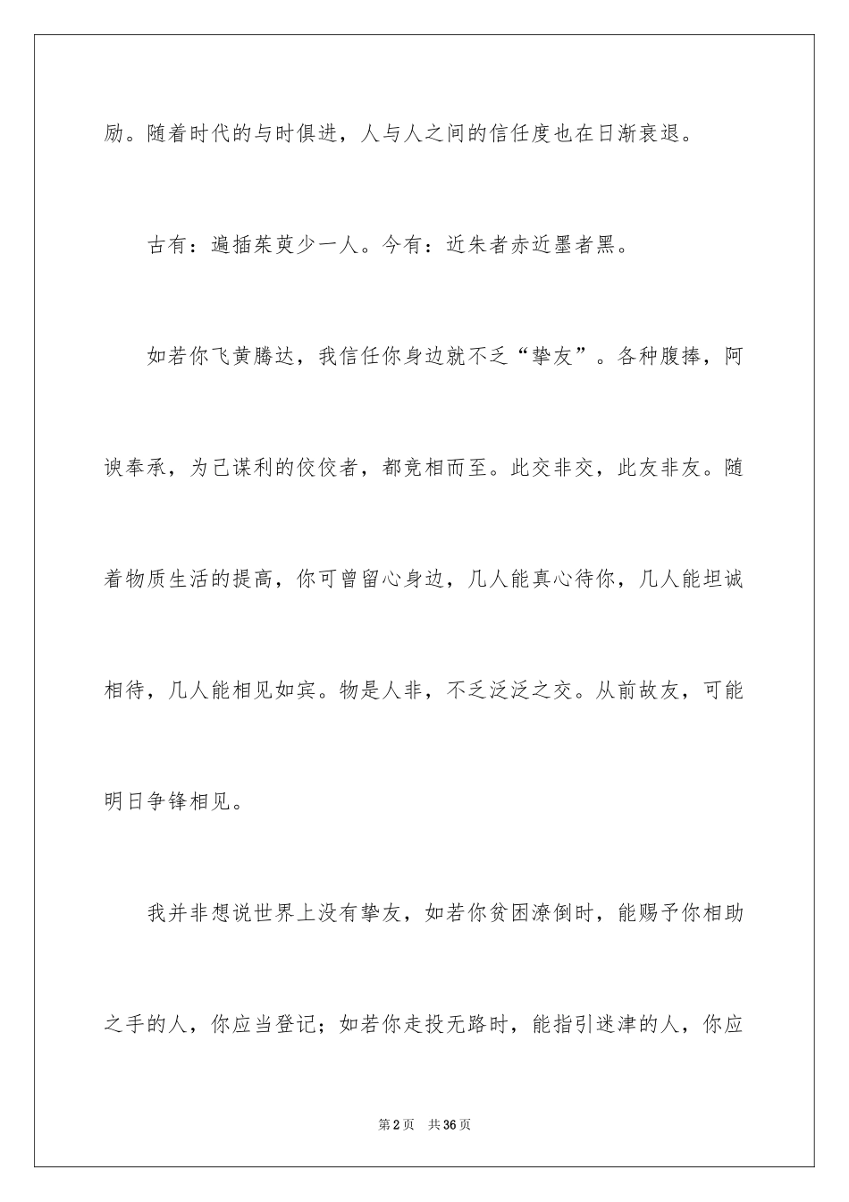 2024人生哲理作文_第2页
