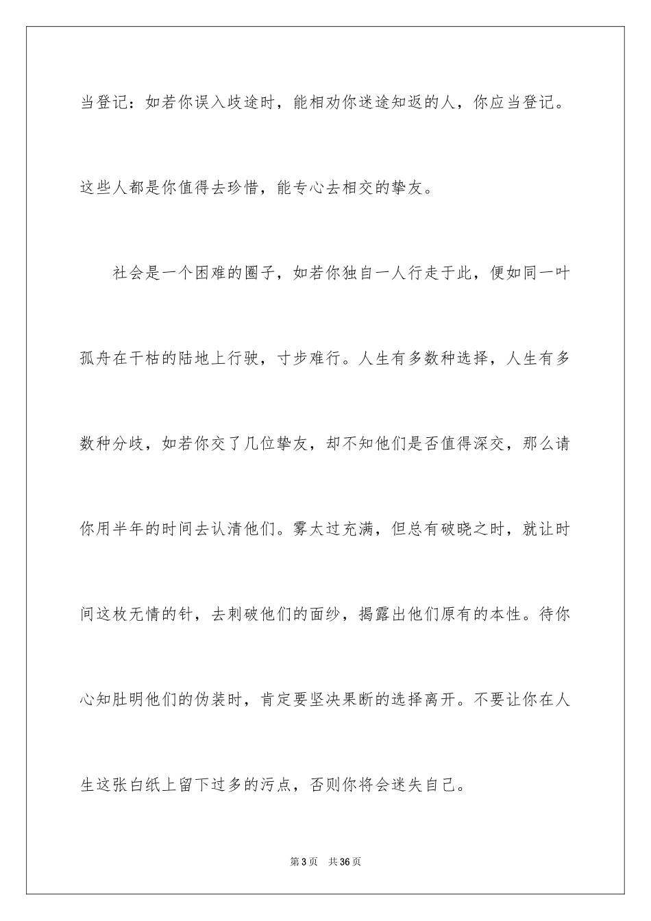 2024人生哲理作文_第3页