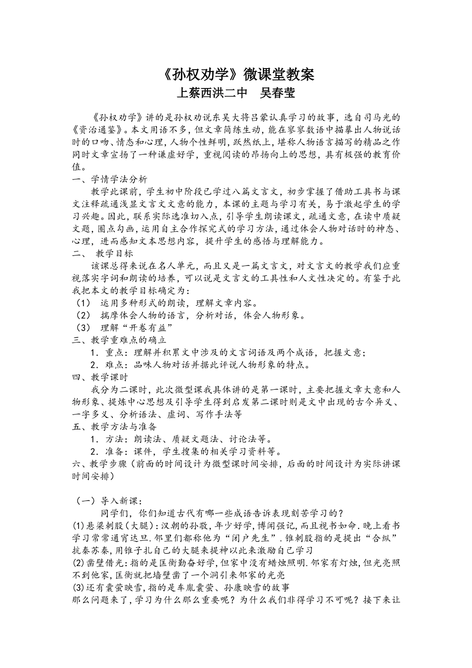 《孙权劝学》微课_第1页