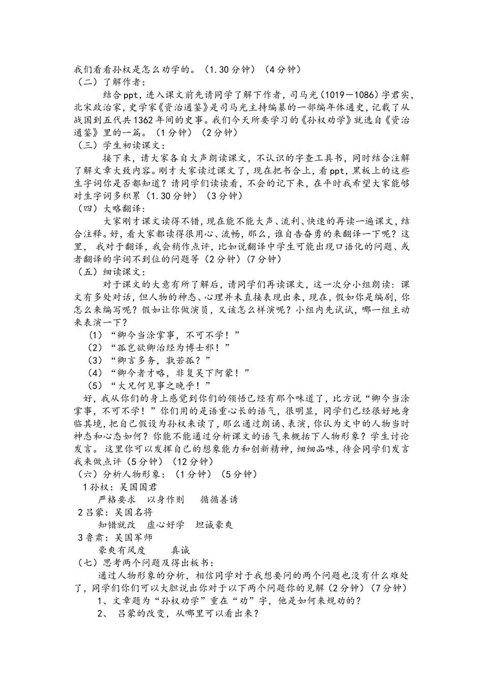 《孙权劝学》微课_第2页