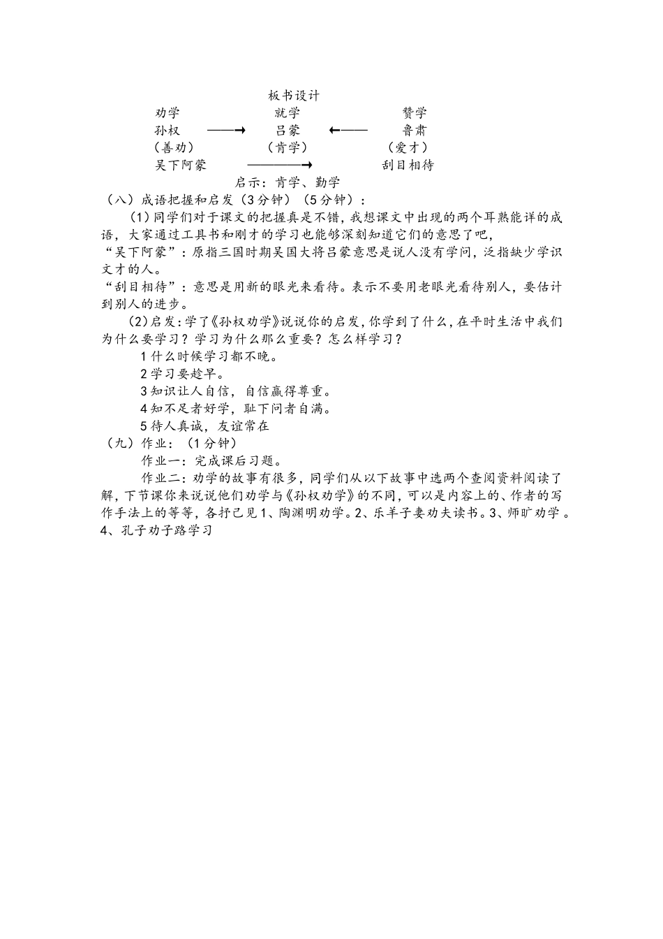 《孙权劝学》微课_第3页