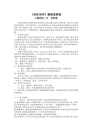 《孙权劝学》微课