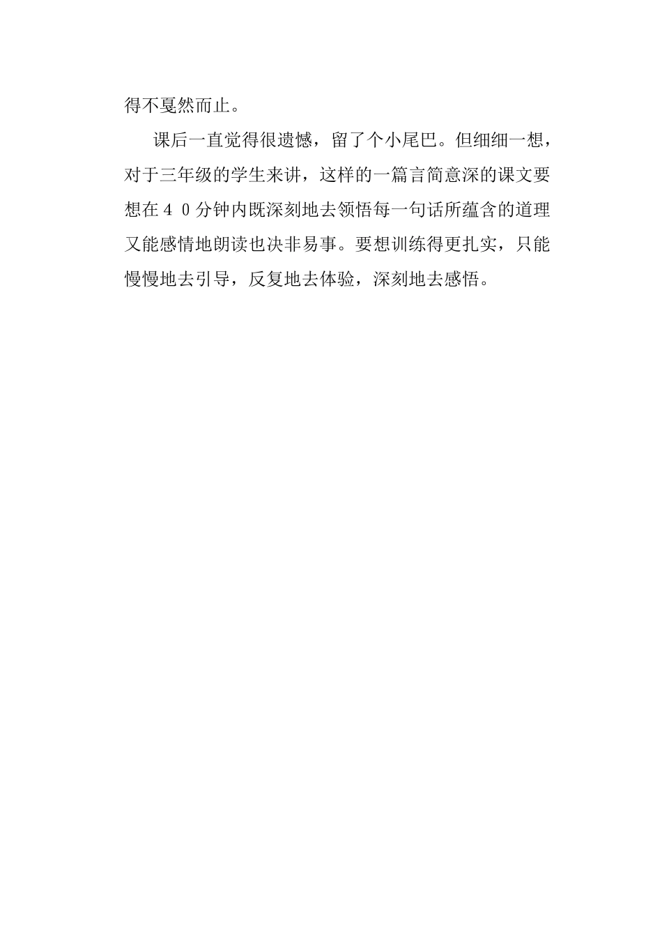 一个小村庄的故事(教学反思）_第2页