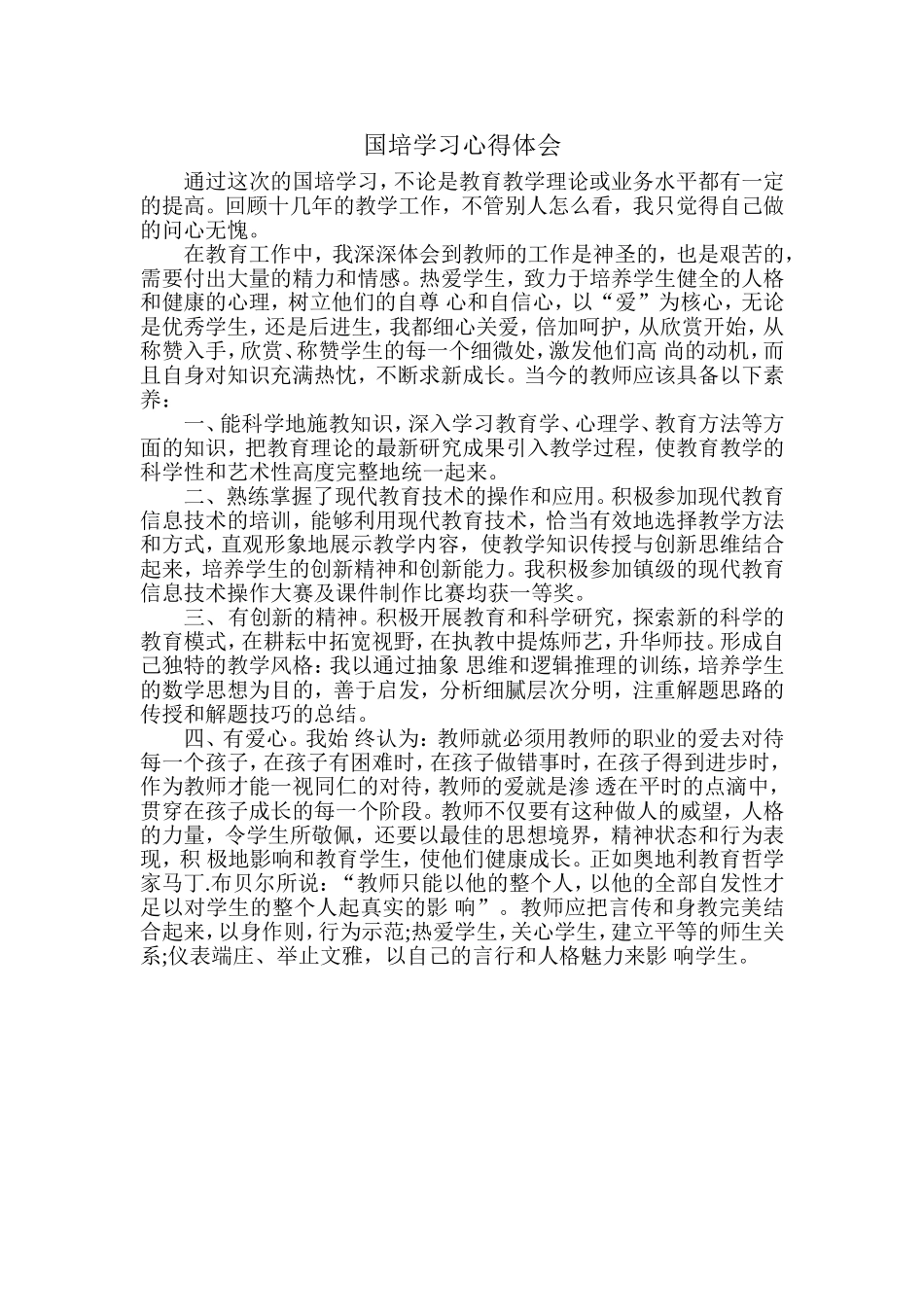 国培学习心得_第1页