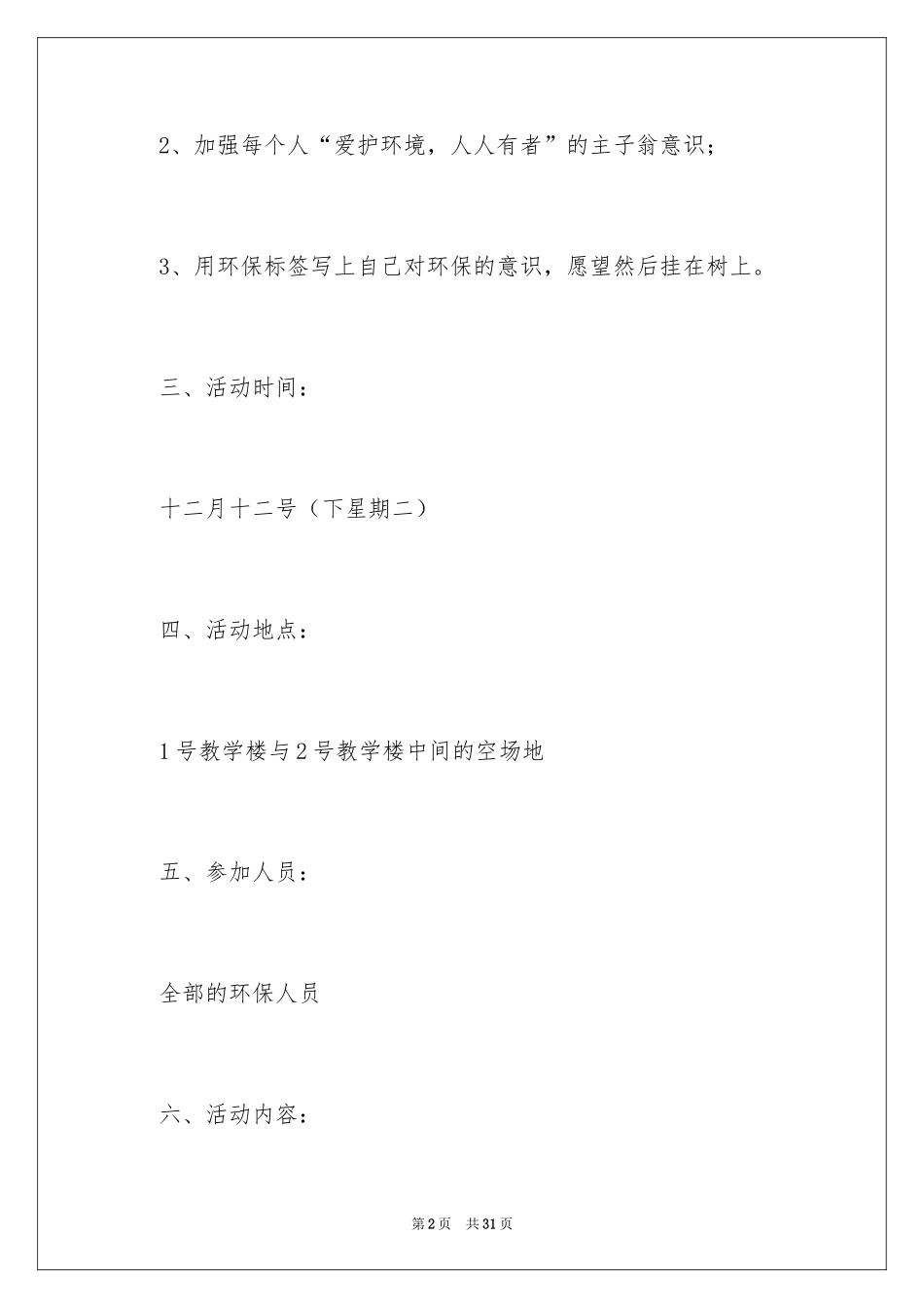 2024低碳环保公益活动策划书_第2页