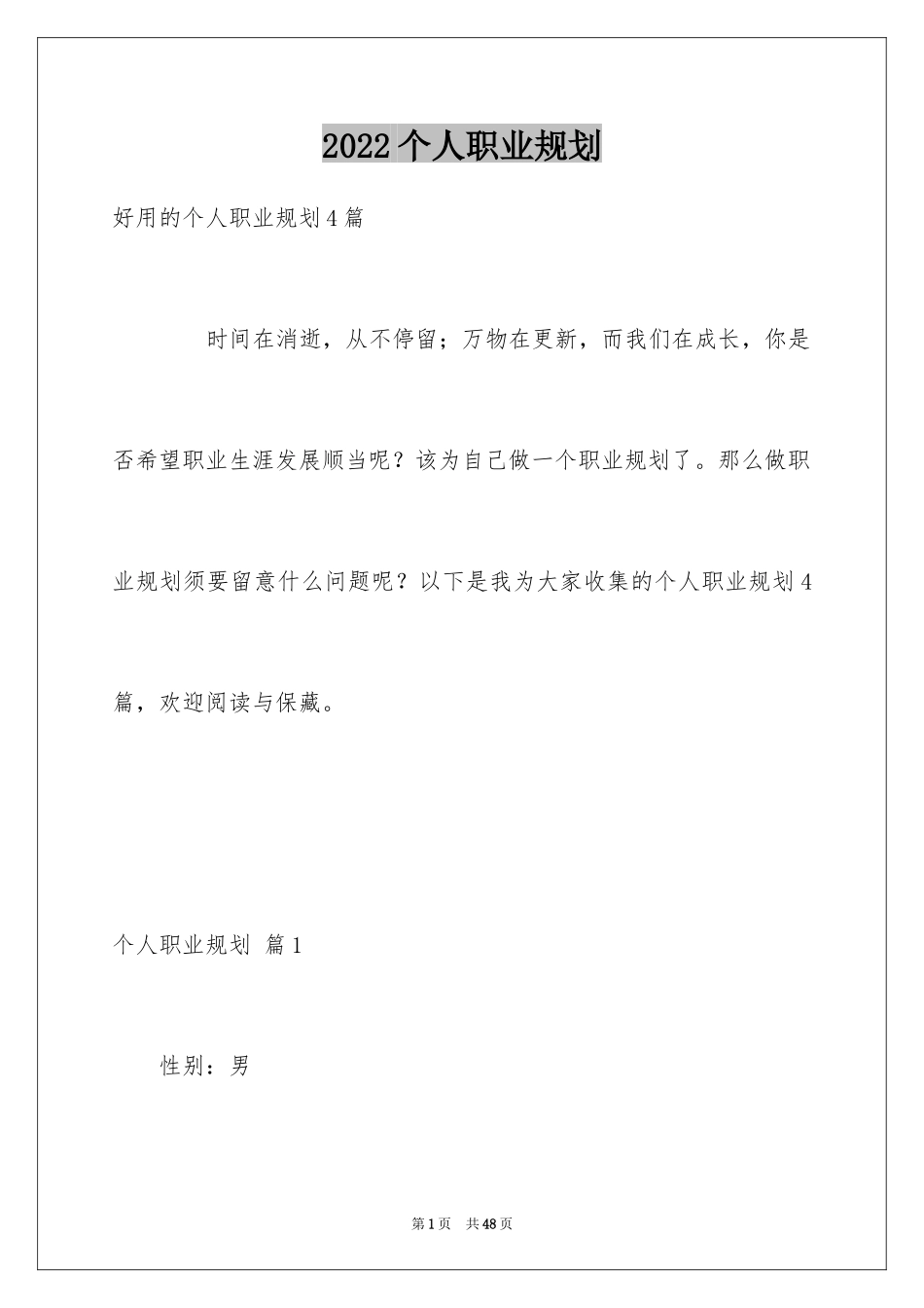 2024个人职业规划_69_第1页