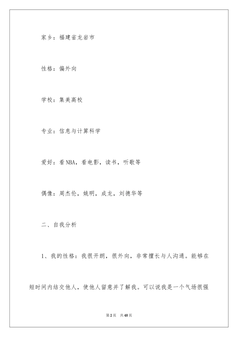 2024个人职业规划_69_第2页