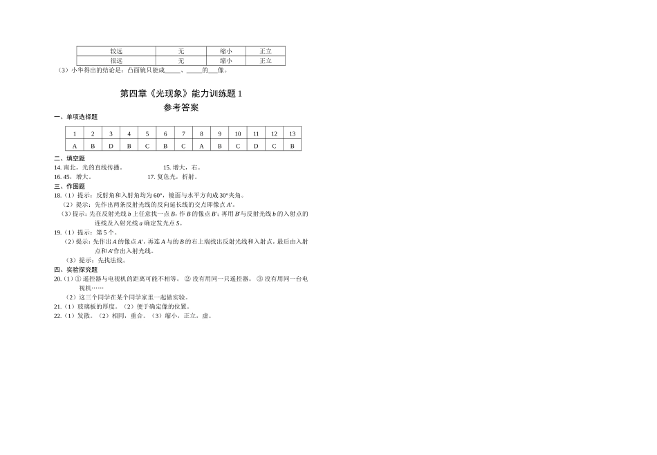 第四章《光现象》能力提升训练题1(含答案)_第3页