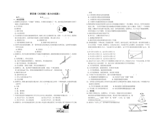 第四章《光现象》能力提升训练题1(含答案)