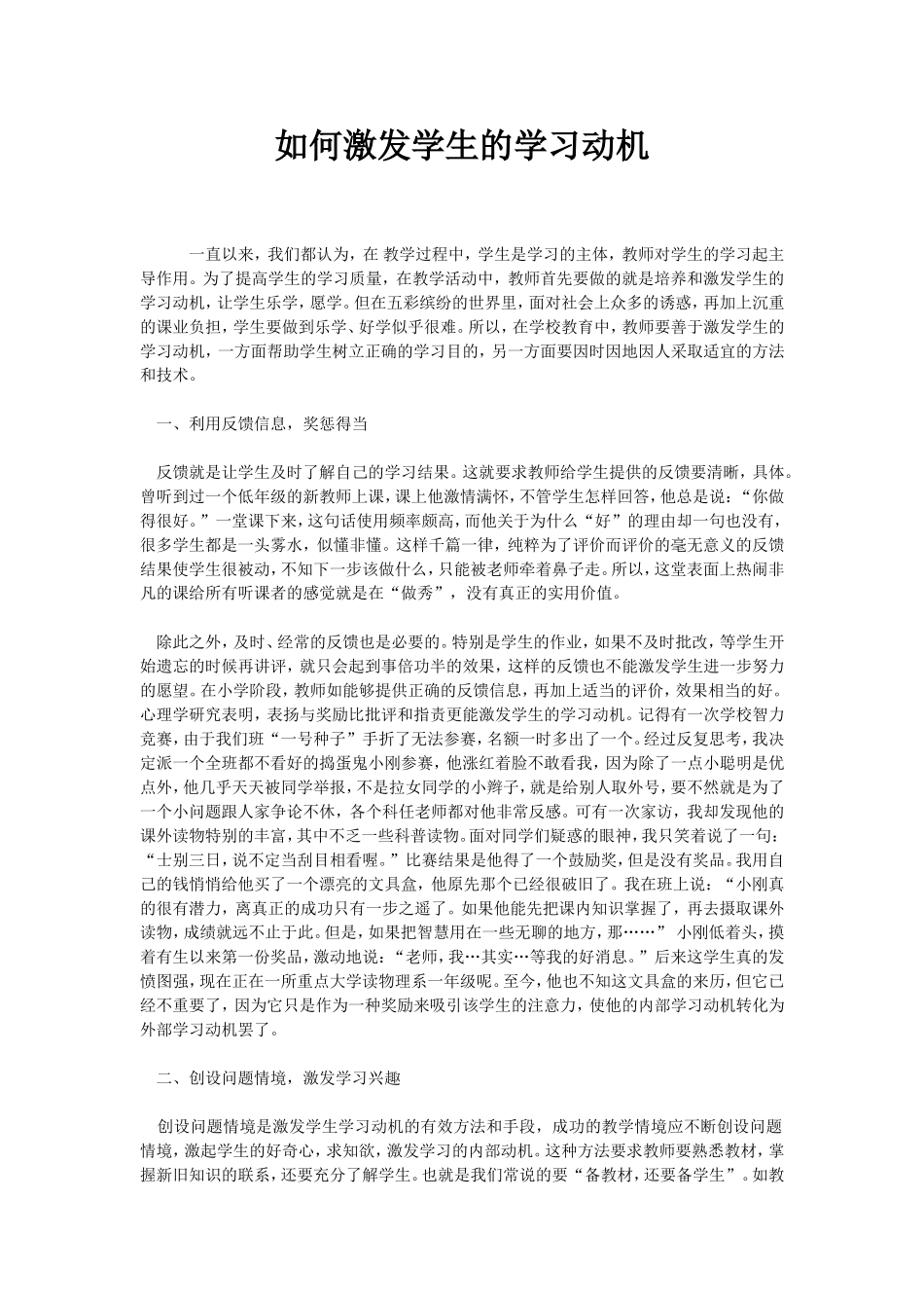 如何激发学生的学习动机_第1页