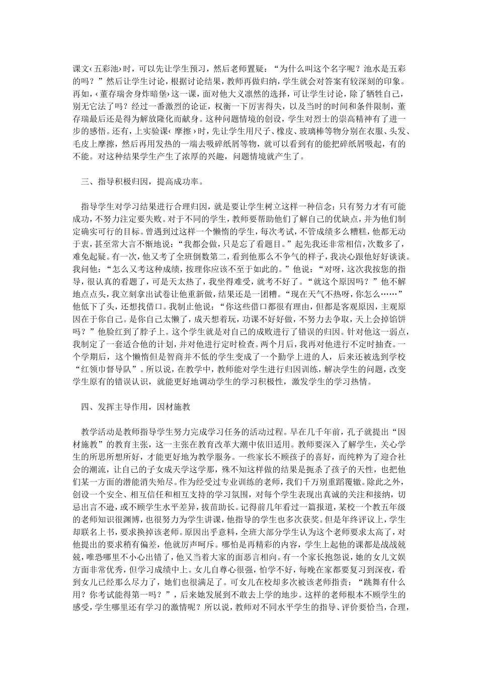 如何激发学生的学习动机_第2页