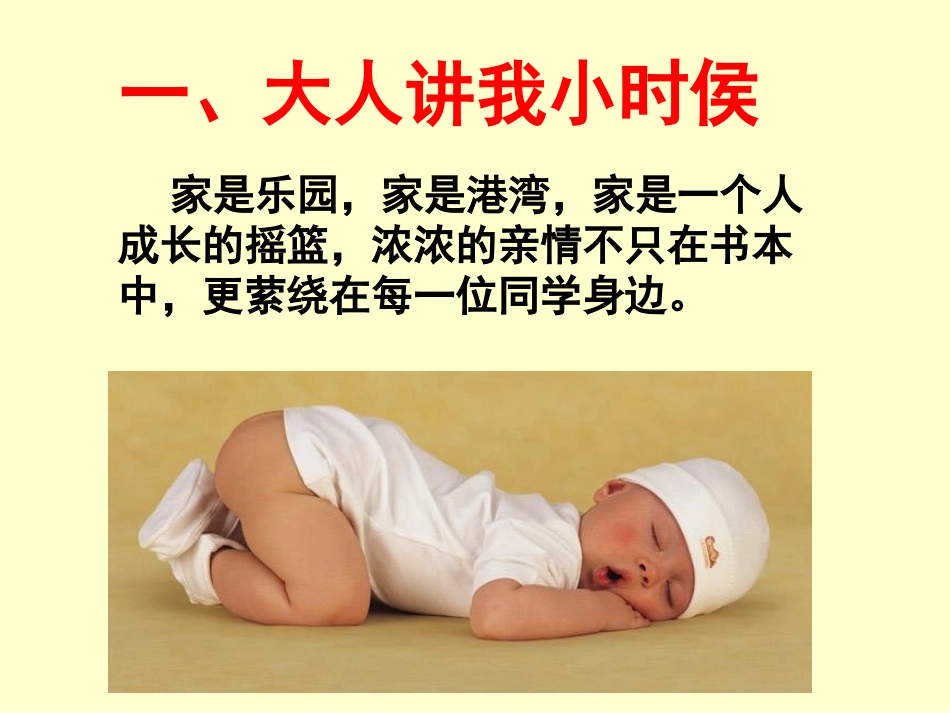 《我爱我家》课件_第3页