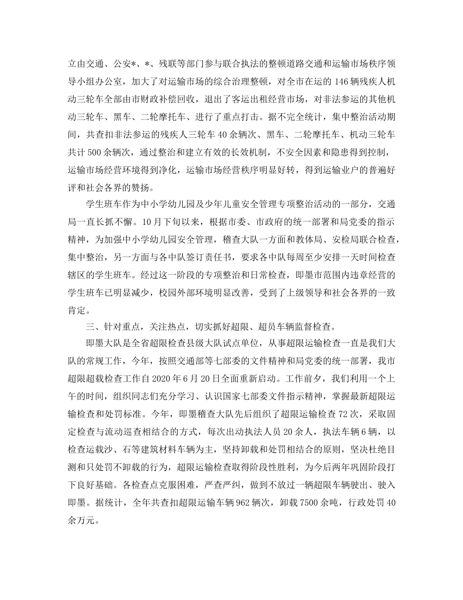 交通部门年终工作总结三篇 _第2页