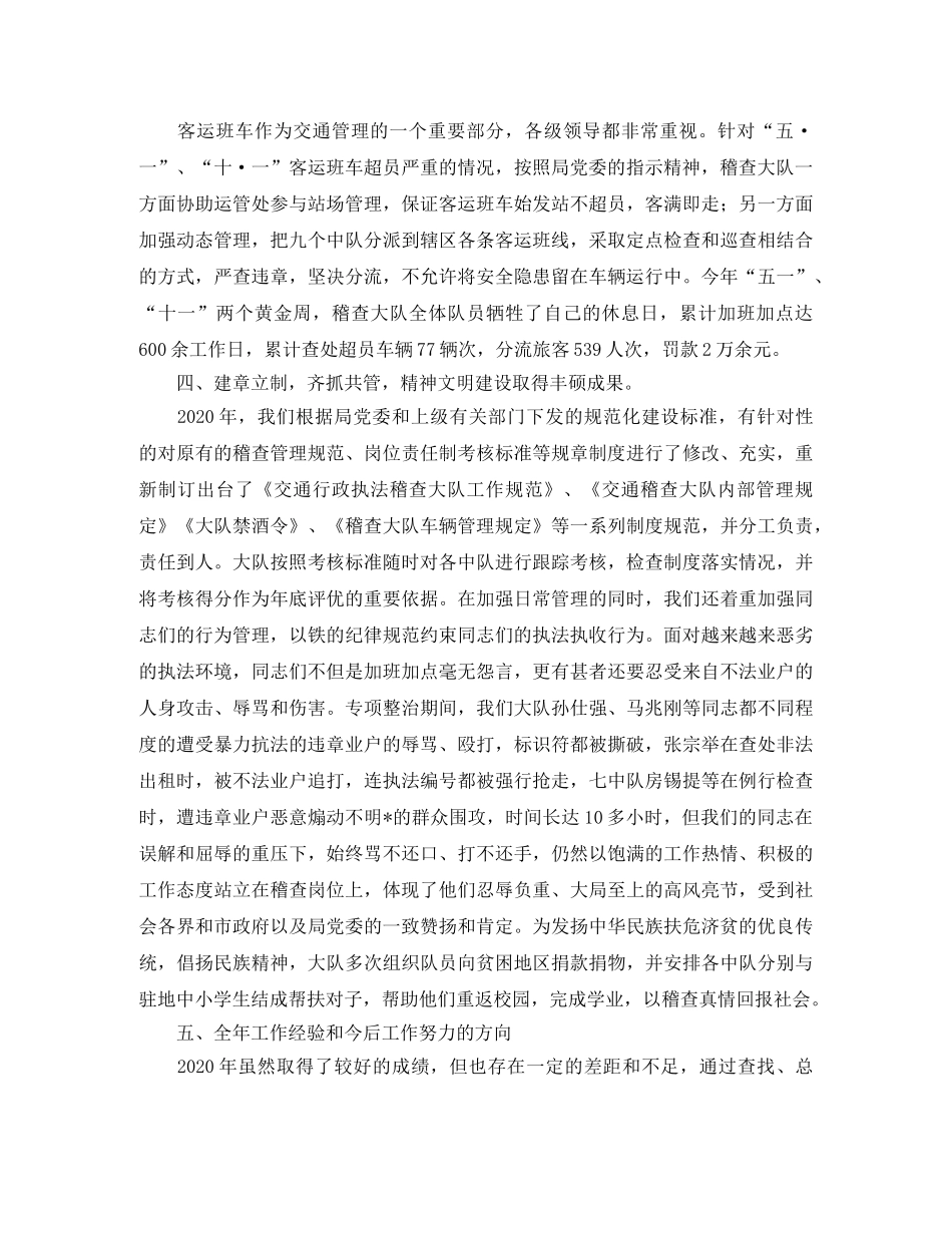 交通部门年终工作总结三篇 _第3页