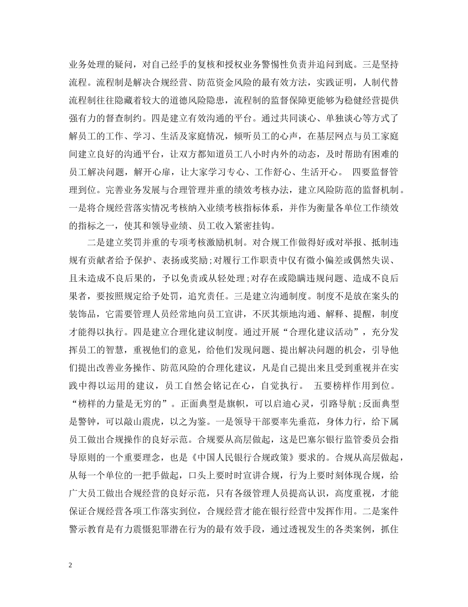 交通银行员工培训总结 _第2页