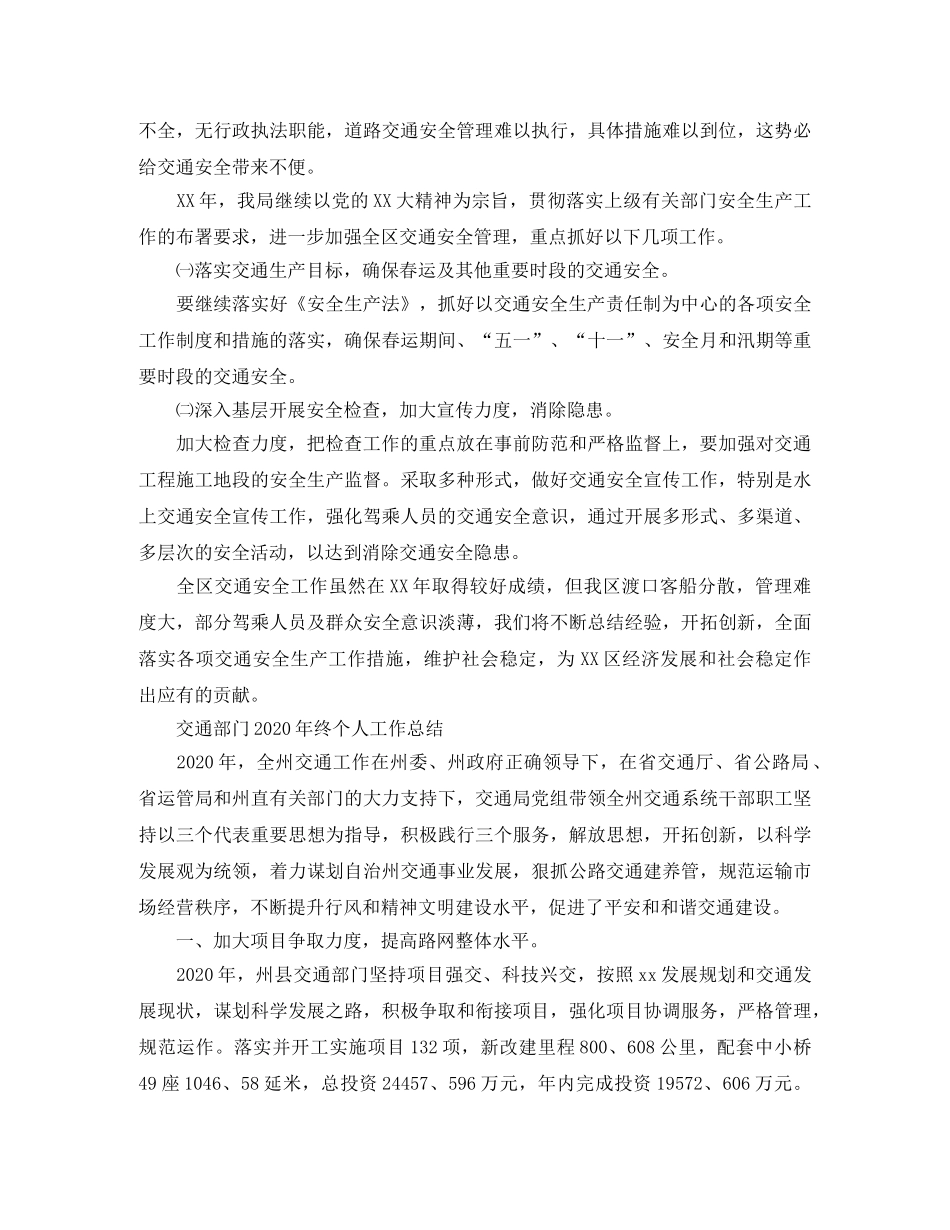 交通部门年终个人工作总结 _第3页