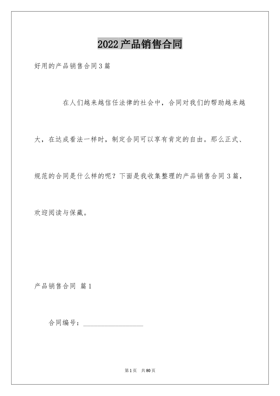 2024产品销售合同_532_第1页