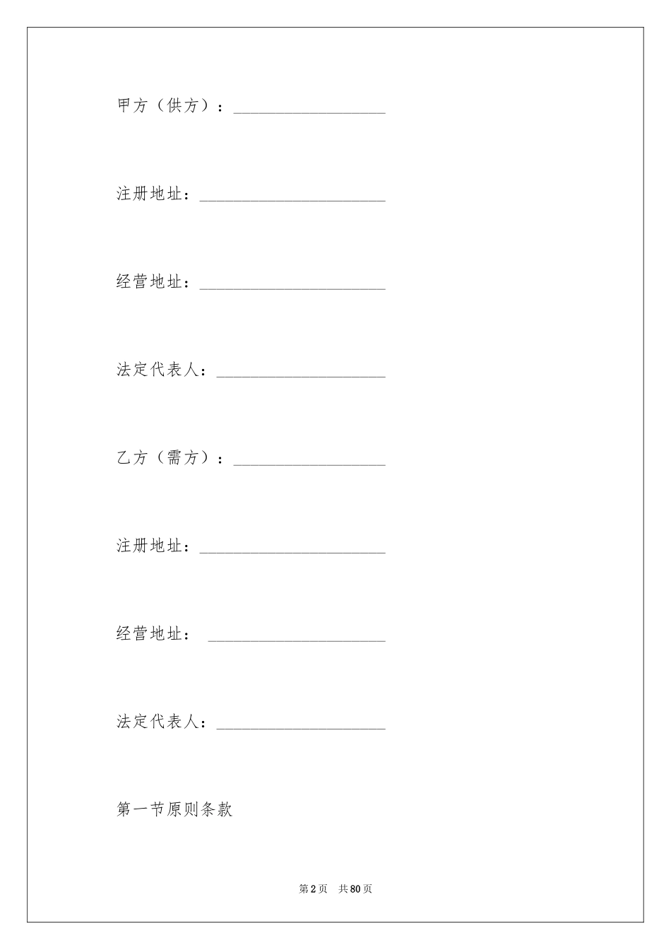 2024产品销售合同_532_第2页