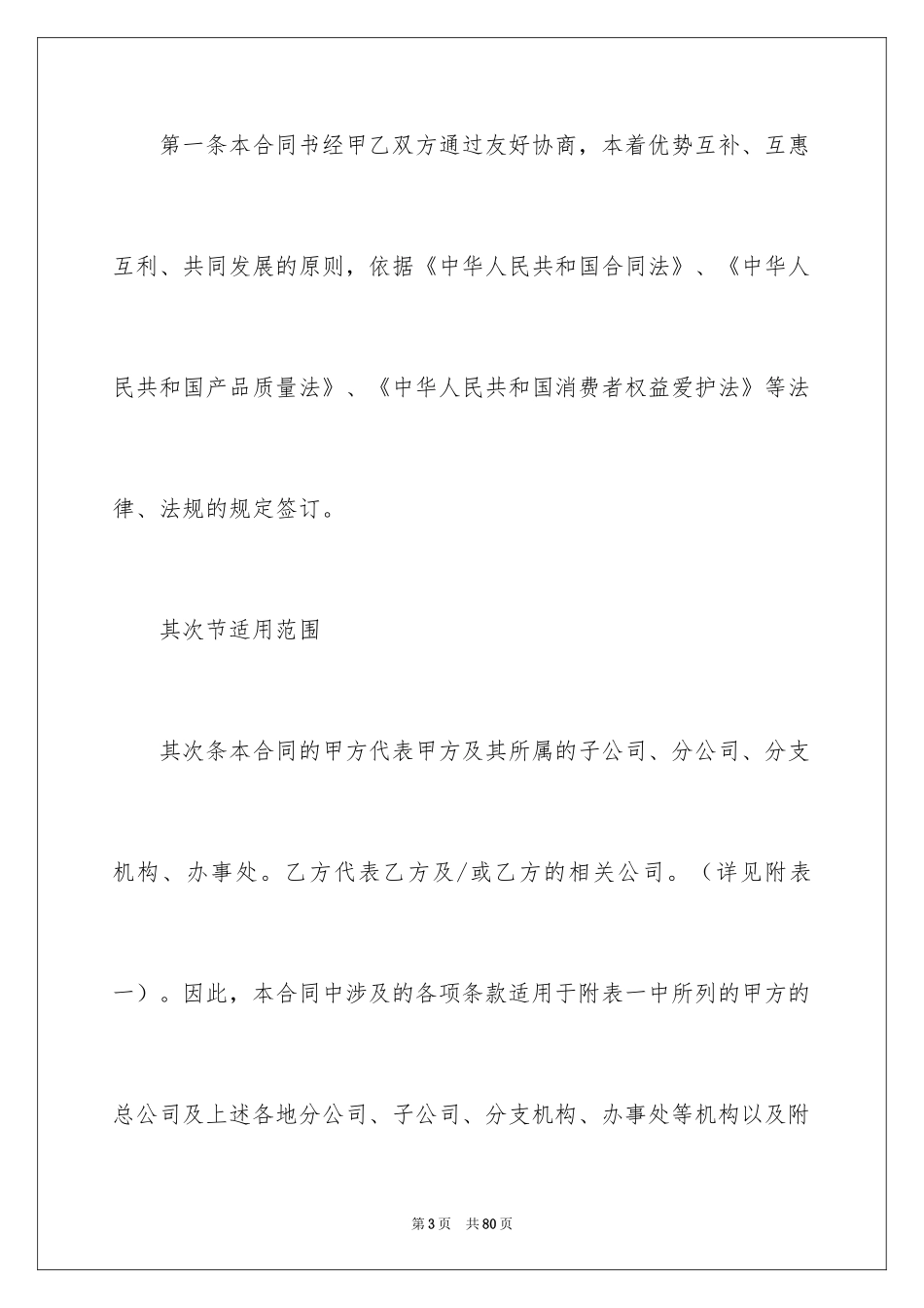 2024产品销售合同_532_第3页