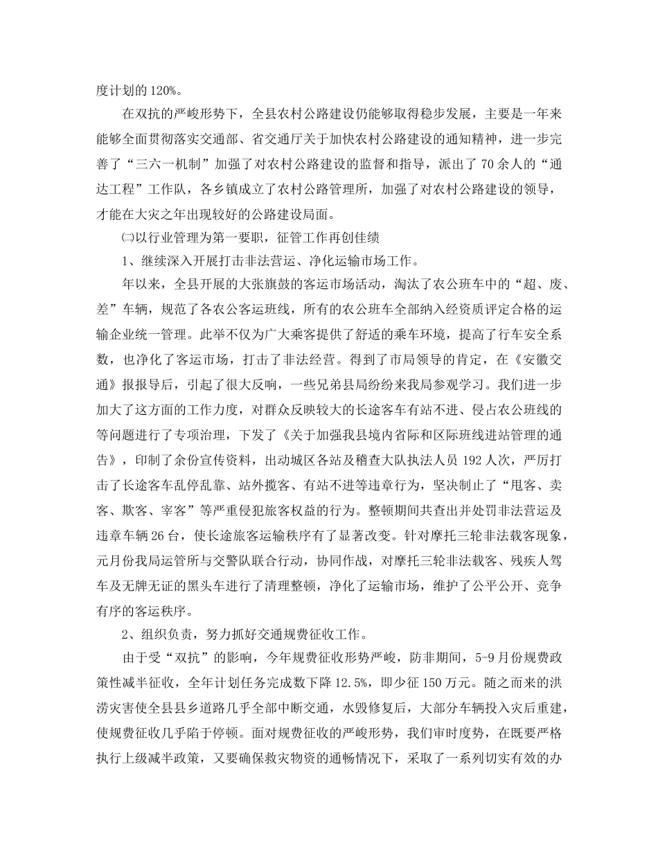 交通部工作总结范文欣赏 _第2页