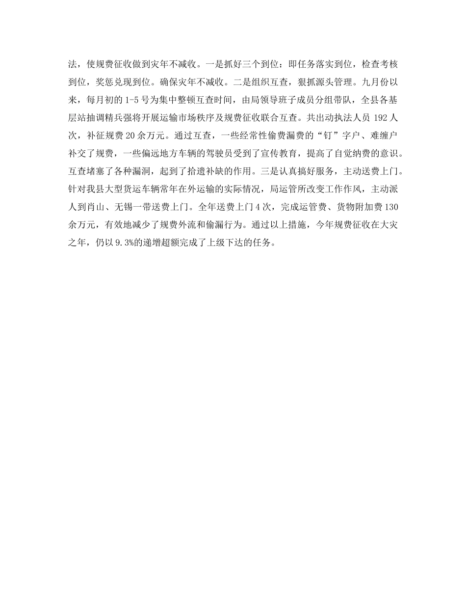 交通部工作总结范文欣赏 _第3页