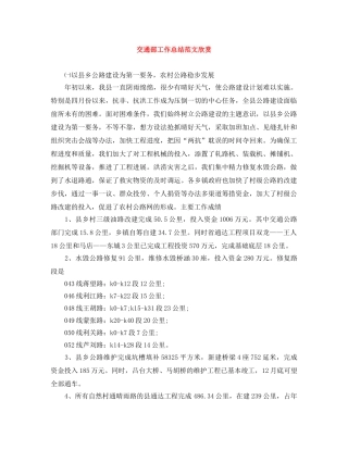交通部工作总结范文欣赏 