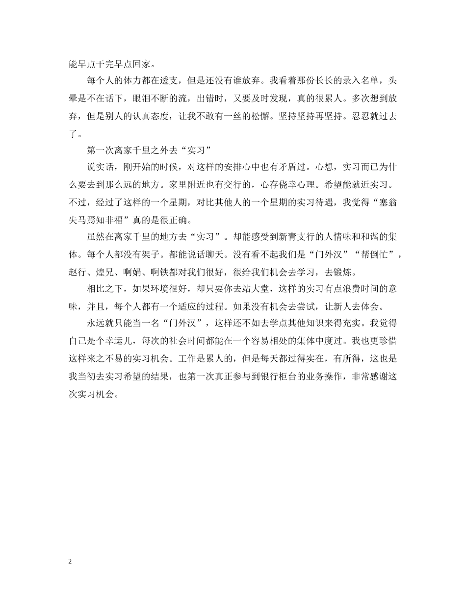 交通银行实习周记总结 _第2页