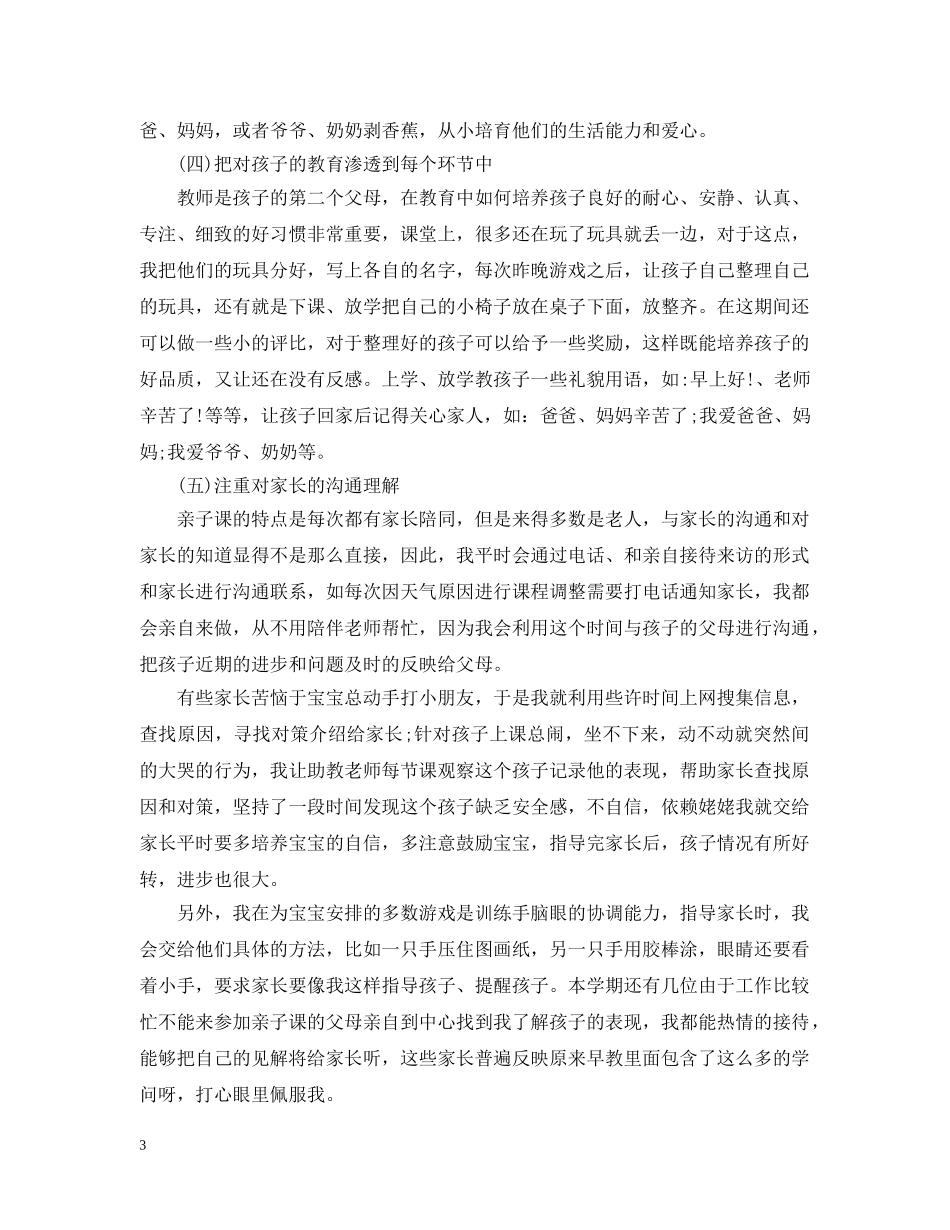 亲子教育教师个人20XX年终工作总结 _第3页