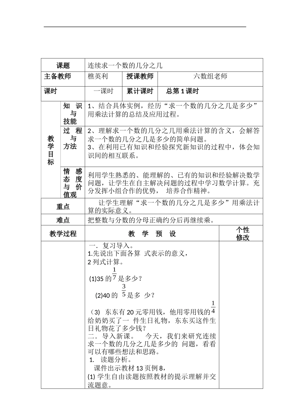 集体备课模板_第2页