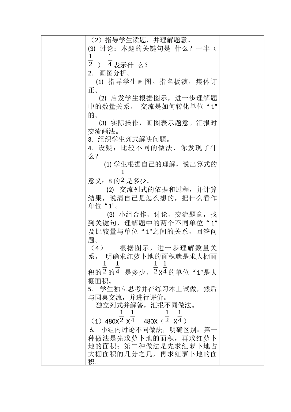 集体备课模板_第3页