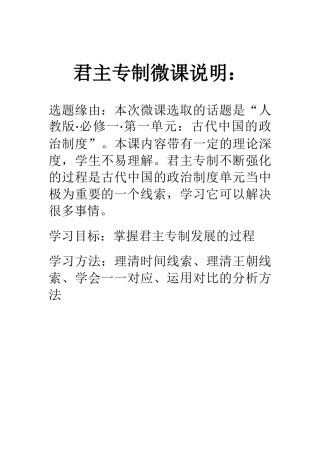 汤湘林·君主专制说明