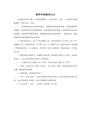 教师幸福感的认识