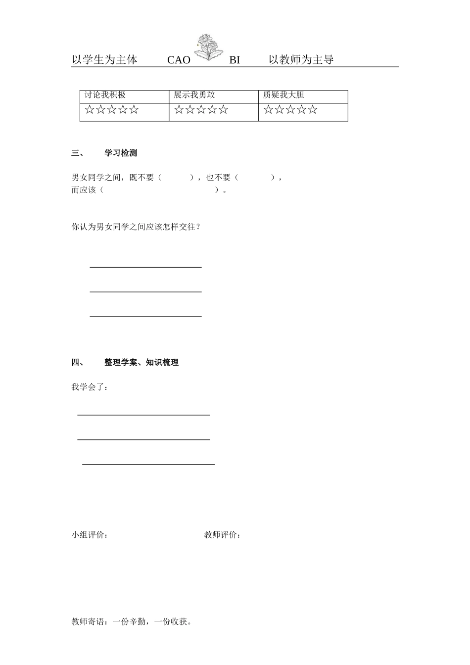 男女同学怎样交往_第2页