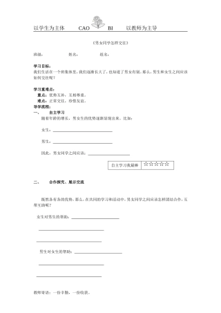 男女同学怎样交往