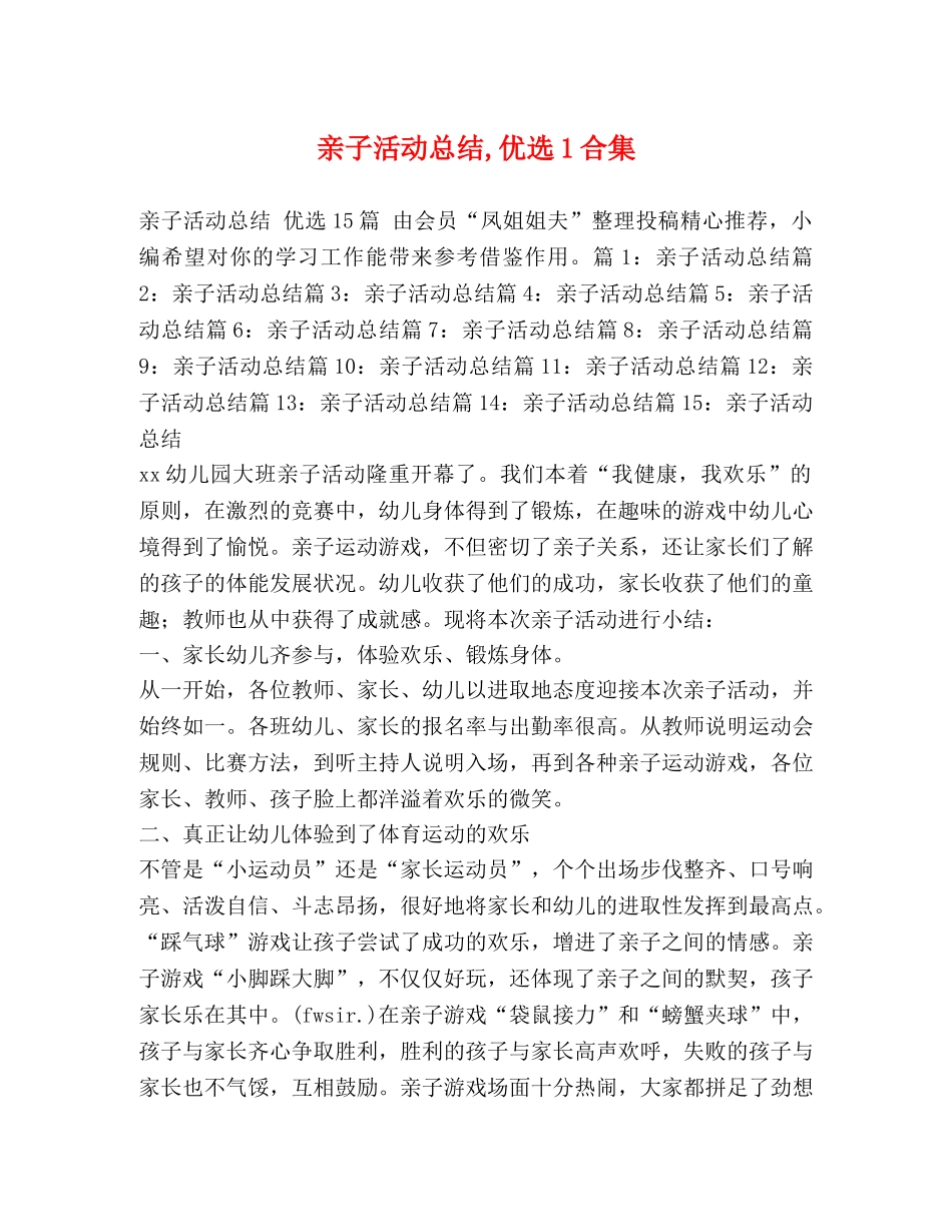 亲子活动总结,优选1合集 _第1页