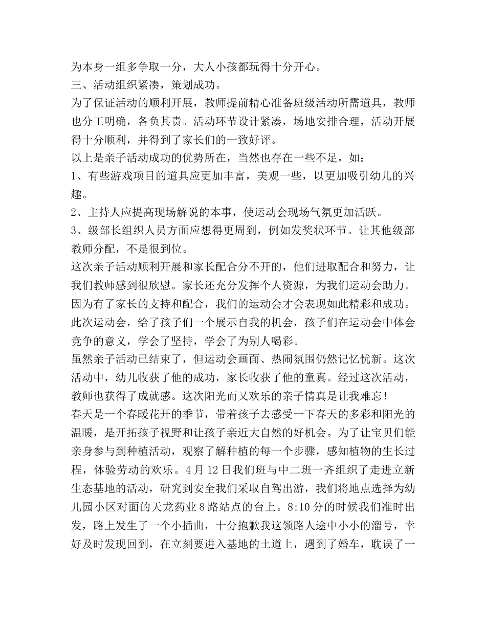 亲子活动总结,优选1合集 _第2页